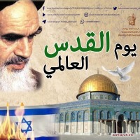 يوم القدس العالمي